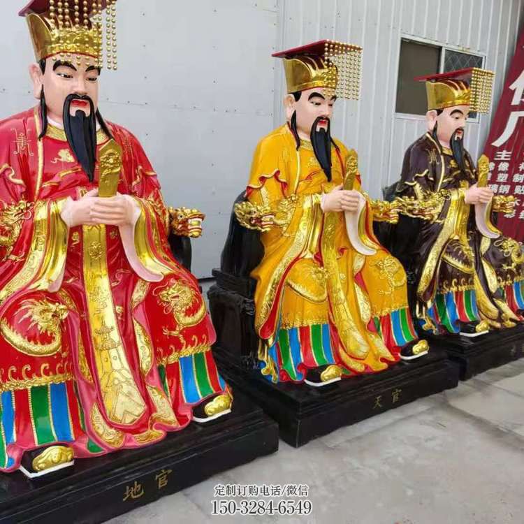 通用三官大帝神像，彩繪工藝，彩繪三官大帝神像生產(chǎn)